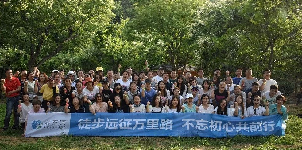 “徒步遠(yuǎn)征萬(wàn)里路，不忘初心共前行”-奧泰康集團(tuán)團(tuán)建活動(dòng)紀(jì)實(shí) 