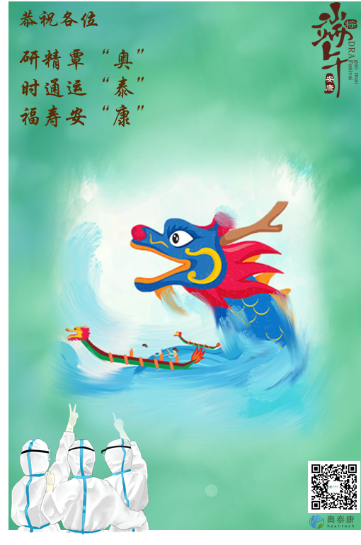 端午捷報(bào)，祝安康
